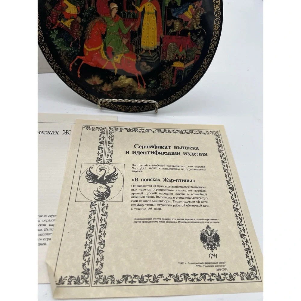 Russian Firebird Collector Plate 'In Search of‎ The Firebird' Bradford Exchange